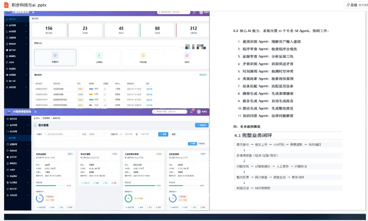 警务卷宗智能辅助审查系统项目界面